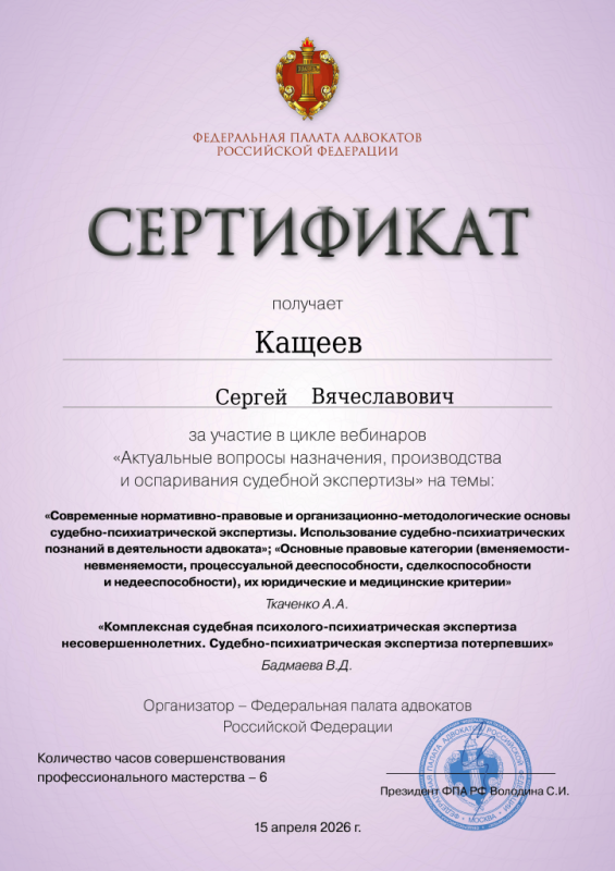 Сертификат за участие в цикле вебинаров 15.04.2026